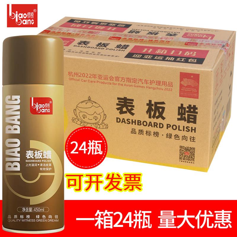 整箱标榜表板蜡汽车用仪表盘蜡皮革塑料真皮上光保养车用上光车蜡