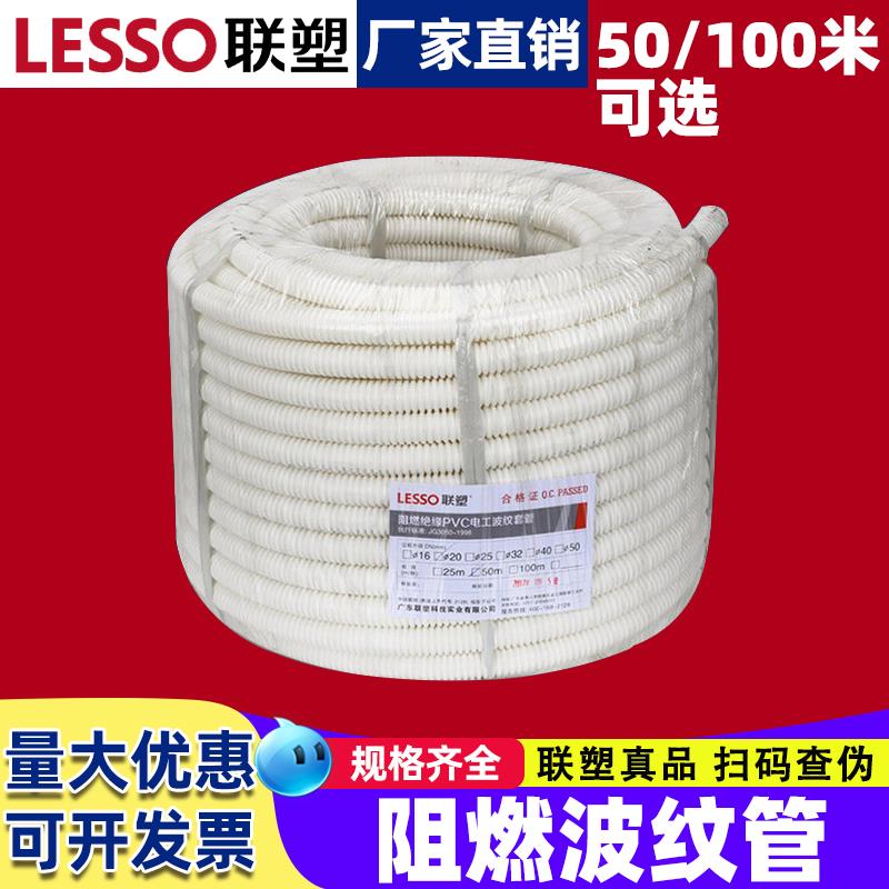 联塑PVC穿线 线波纹管塑料电管16~50mm阻燃线 线管电线 线穿线 线