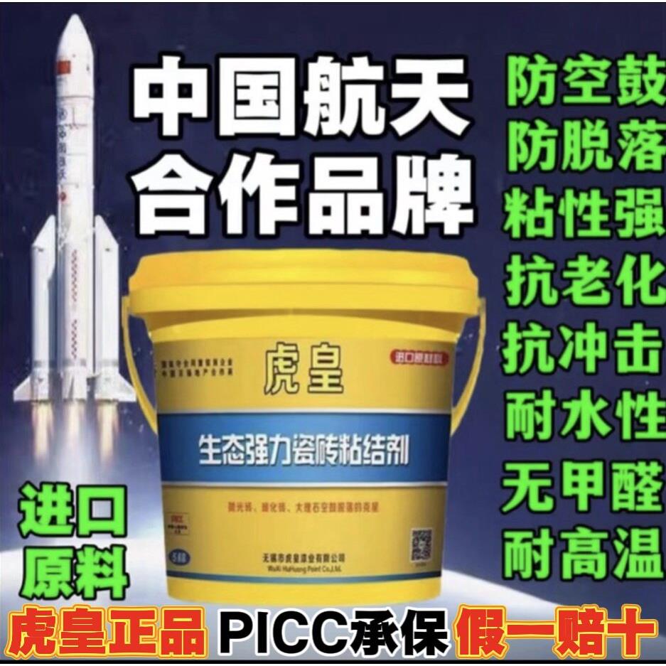 虎皇强力背胶 单组份瓷砖粘结剂 空鼓脱落克星 无毒环保 抗温抗裂