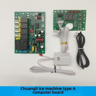 创新制冰机主板方冰雪露丝控制板电脑板甜拉拉制冰机线路板配件