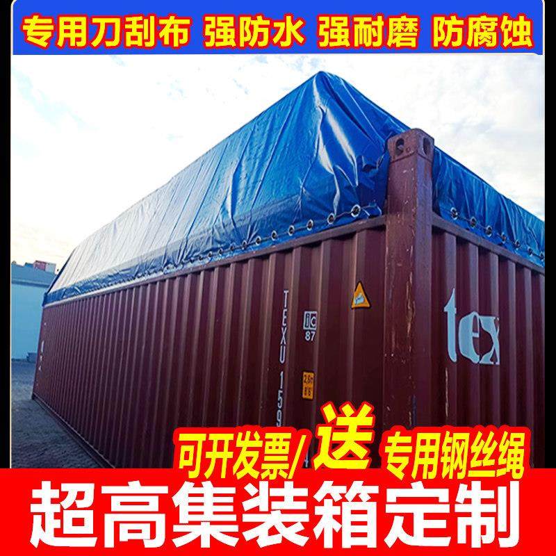 厂家定制30t敞顶集装箱防雨布开顶柜篷布35吨铁路海运超高箱顶布,居家日用,防雨布,淘宝优惠券,粉丝福利购,淘宝优惠卷