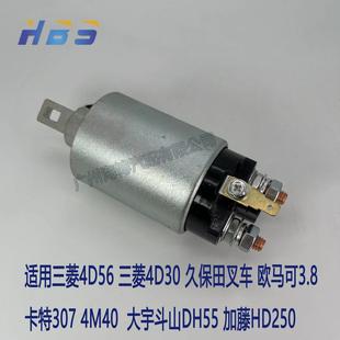 适用三菱4D564D30久保田叉车欧马可3.8卡特4M40起动机马达开关
