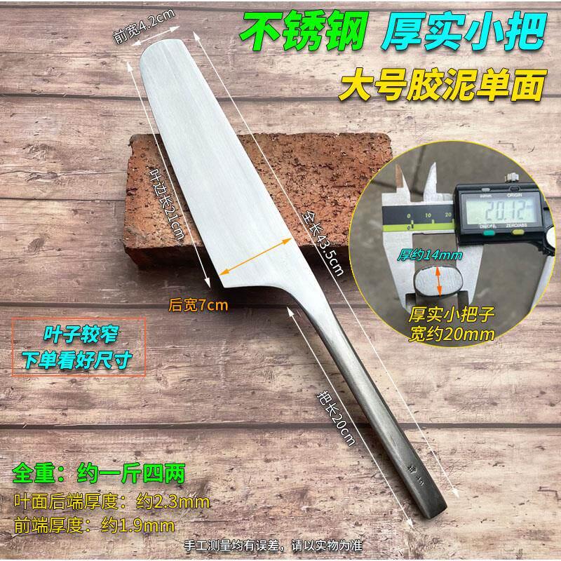 单面砍切砖刀不锈钢胶泥瓦刀厚实小把子泥瓦工砌墙刀弹簧钢砌砖刀
