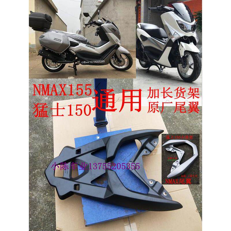 NMAX155天鹰TS150猛士机车后货架铝合金尾翼载物架改装尾箱架