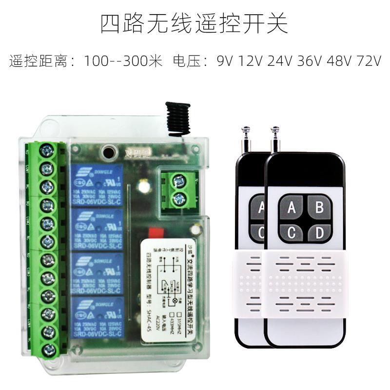 直流多路遥控器无线遥控开关展厅灯控制器四路照明灯8路12V24v48v