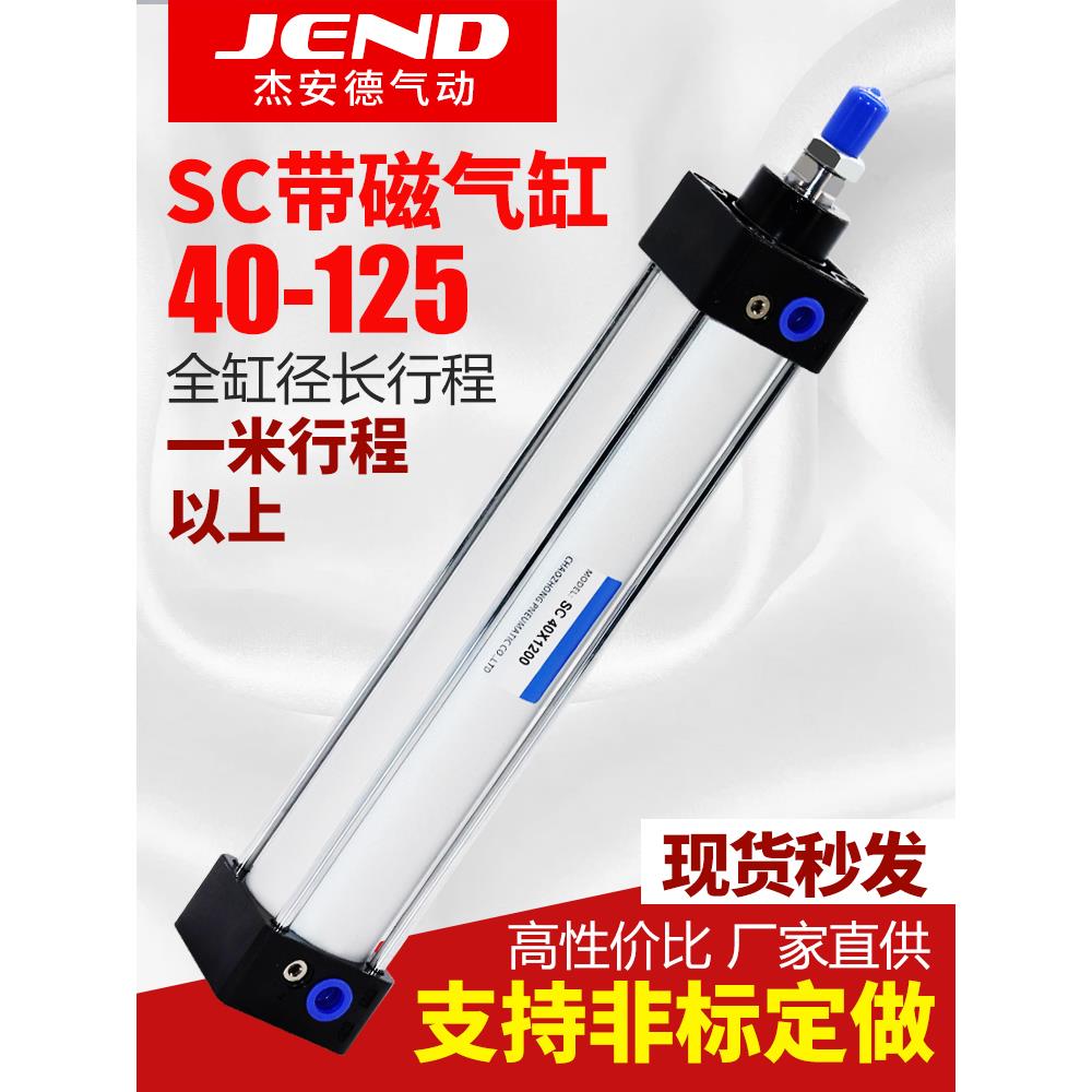 大推力长行程加长型标准气缸SC40/50/63/80/100-1100X1300X1500S