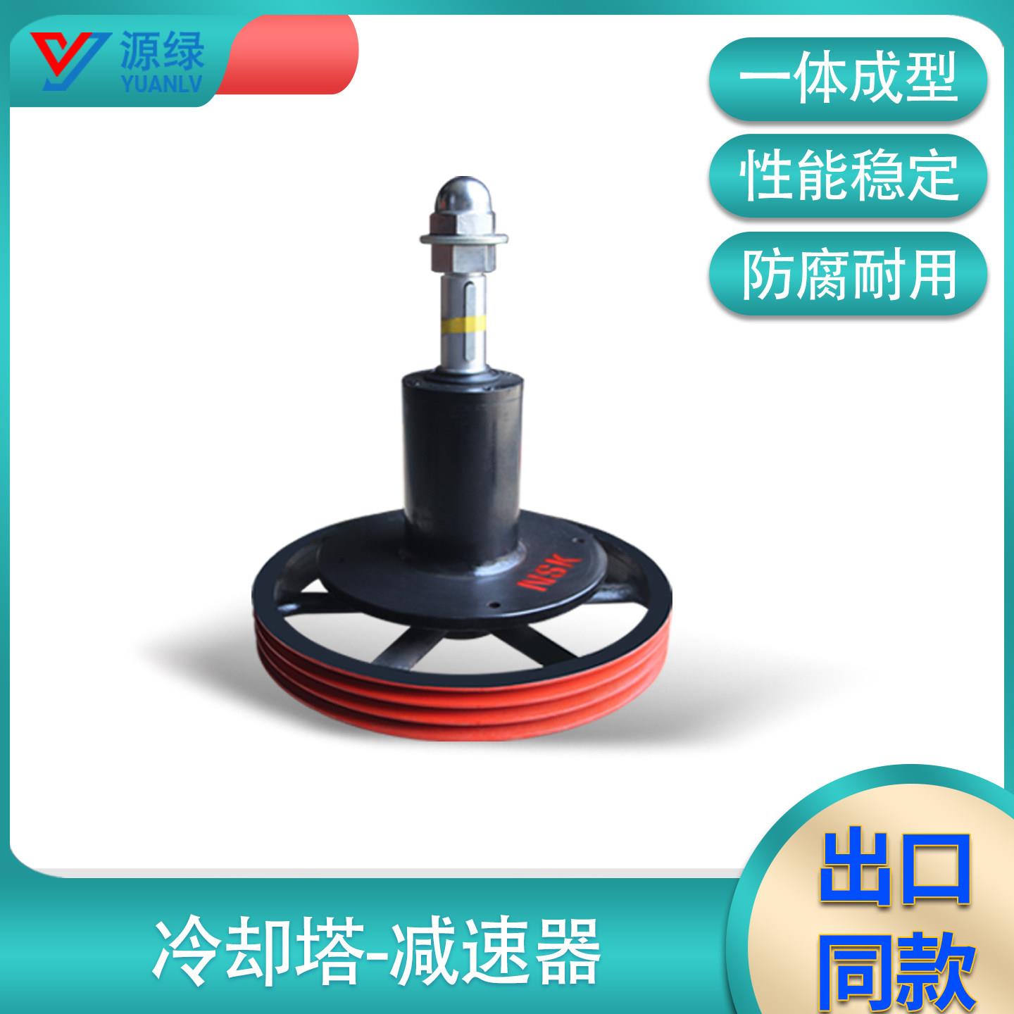 散热冷却塔配件专用减速器 各种型号适用各种品牌冷却塔
