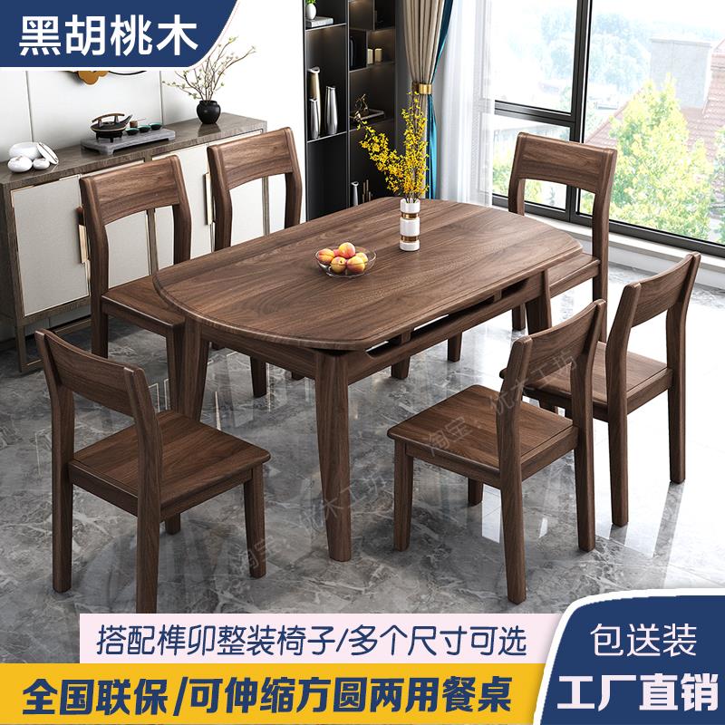 北美黑胡桃木全实木餐桌家用小户型可伸缩折叠方桌变圆桌吃饭桌子
