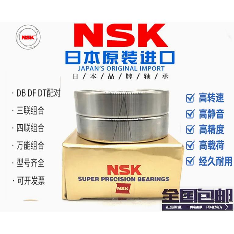 NSK轴承 7002C 7003C 7004C 7005C 7006C 7007C7008C合资高性价比