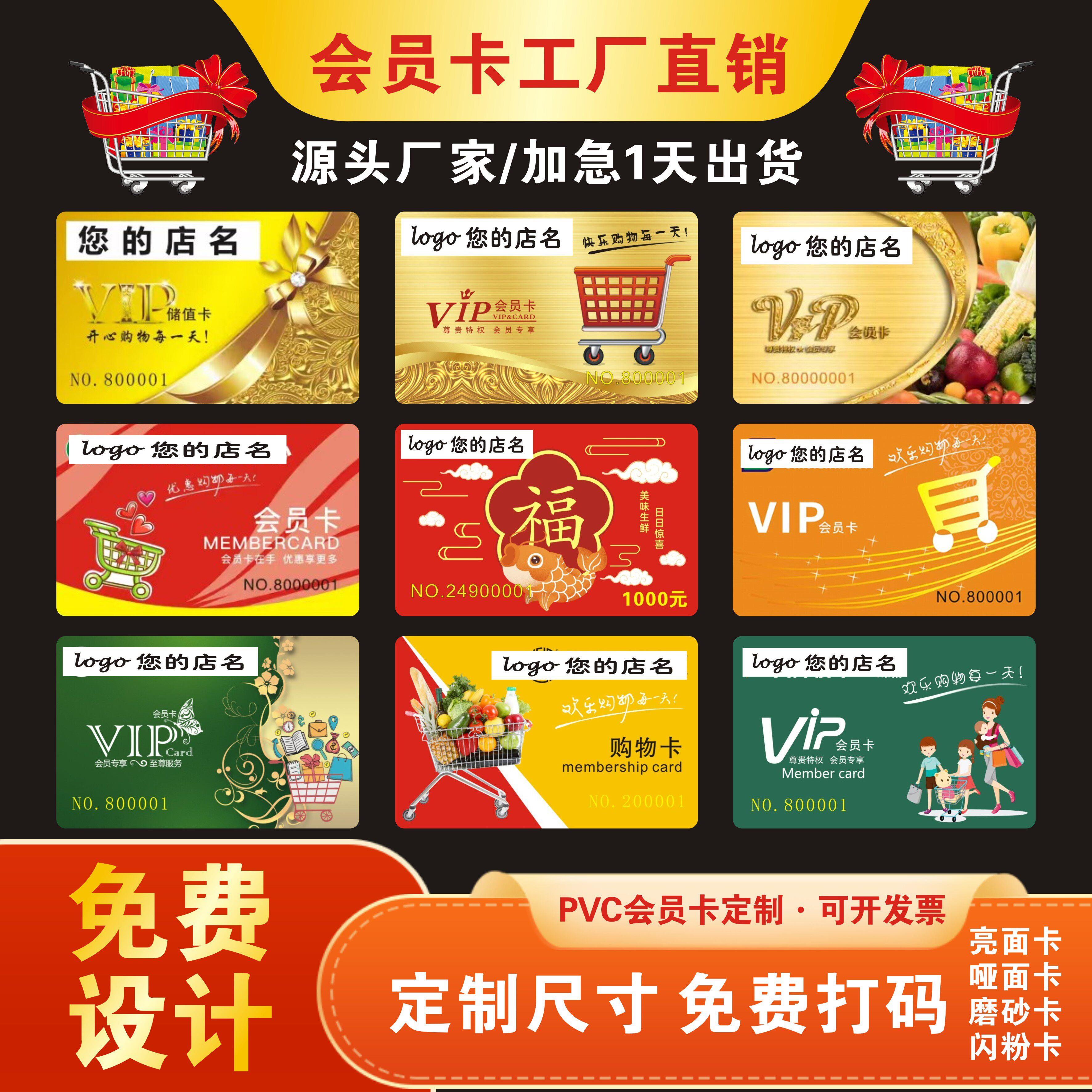 超市储值卡定制购物卡会员卡制作刮刮磁条码ic芯片卡vip卡便利店