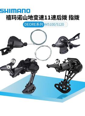 Shimano Deore M5100 M5120 11速手指式山地自行车变速器