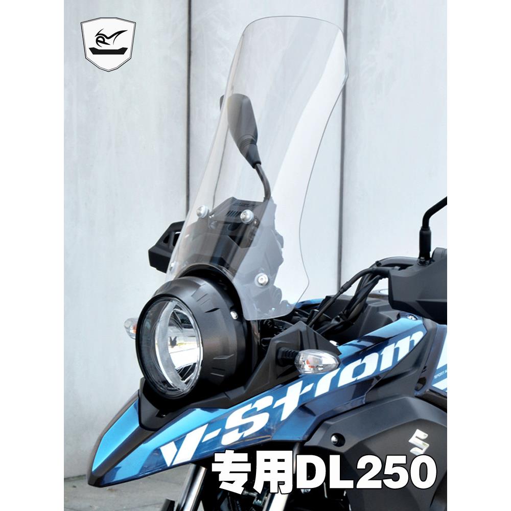 平品涵 DL250风挡加高加大前挡风玻璃风挡风板铃木摩托车改装配件