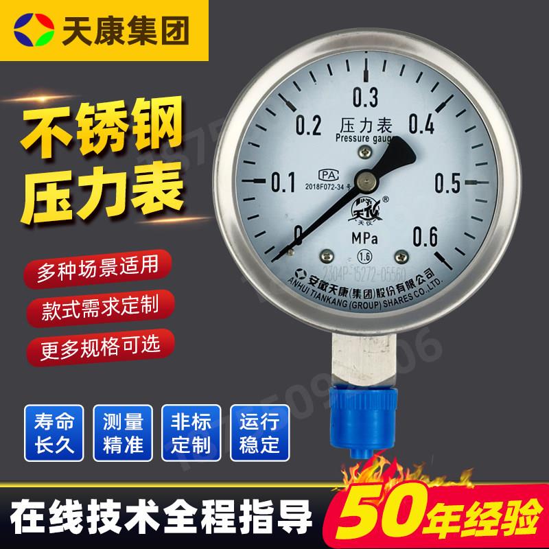 安徽天康压力表Y-100不锈钢压力表YB-100不锈钢耐震压力表YNB-100