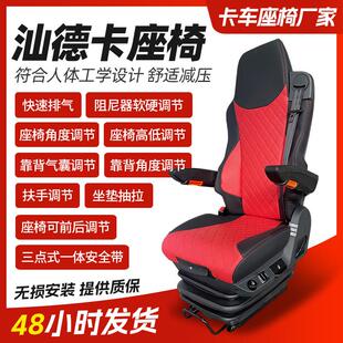 货车航空减震气囊座椅通用型汕德卡重汽陕汽解放舒适座椅无失真改