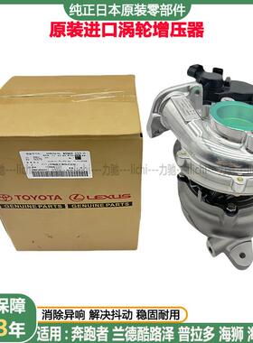 适用奔跑者普拉多兰德CRUISER海狮海拉克斯1GD1KD引擎涡轮增压器