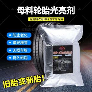 轮胎蜡母料 龟驰汽车大桶装 搅拌成20L升液体上光养护清洗光亮剂