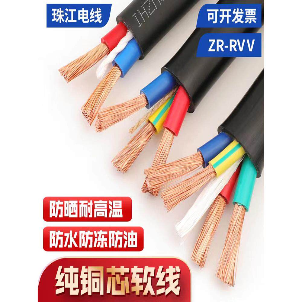 珠江电线软线2 3芯1 1.5 2.5 4 6平方纯铜国标阻燃户外护套电缆线