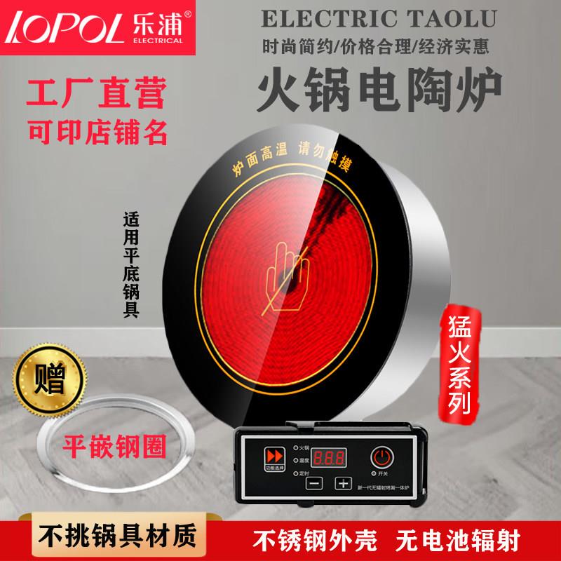 乐浦火锅黑晶炉圆形商用家用嵌入式大功率火锅店饭店专用电磁炉