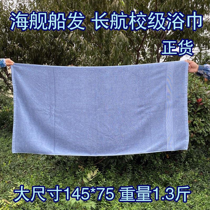 长航浴巾加厚棉质家用洗浴游泳浴巾吸水纯色澡巾男女款运动大浴巾