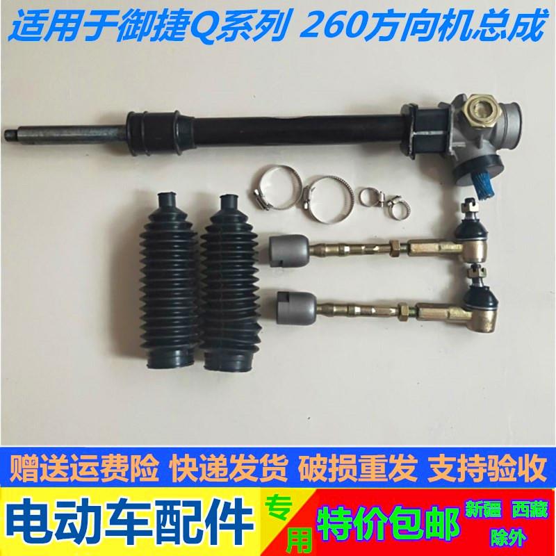 适用于御捷电动汽车GDG4 Q5S Q6方向机总成祥和260转向机总成配件