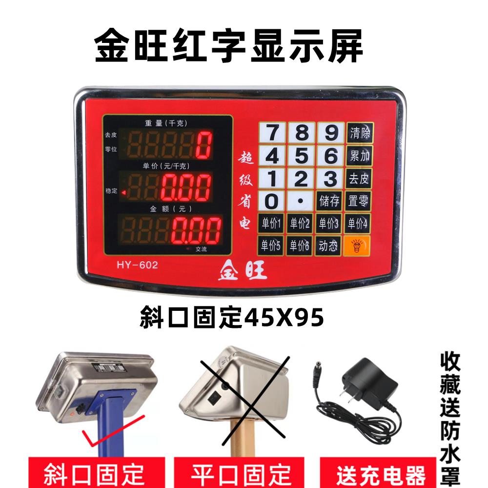 大红色鹰电子秤表仪表显示器屏配件称头大全公斤电子秤秤头磅台称