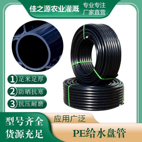 农用灌溉给水管黑色PE管4分6分1寸2寸滴灌喷灌果树主管灌用PE盘管