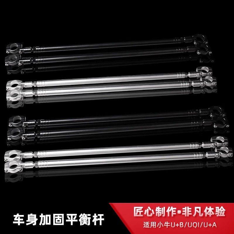 适用小牛U+B电动车保险杆测边防摔杠防撞杆Uqi+加强杆保护防护杆