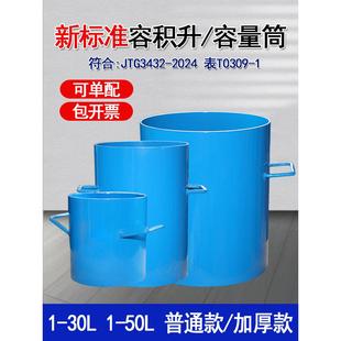 容积升新标准粗集料容积桶混凝土表观密度测定仪砂石容量桶