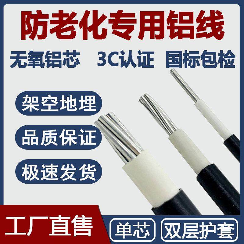 国标铝芯电线6/10/16/25/35/50/70方双层护套线室外地埋架空铝线,电子/电工,护套线,淘宝优惠券,粉丝福利购,淘宝优惠卷