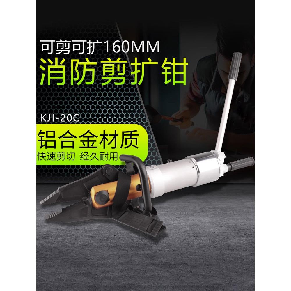 手动液压剪扩钳钢筋剪断钳消防扩张钳便携式多功能电动破拆工具