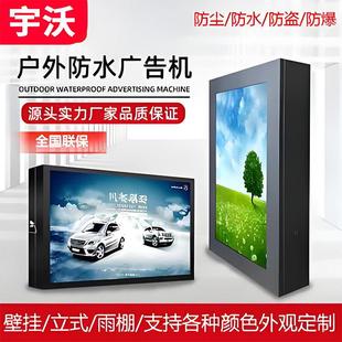 户外壁挂广告机高亮液晶显示屏室外防水防晒多媒体触摸查询一体机