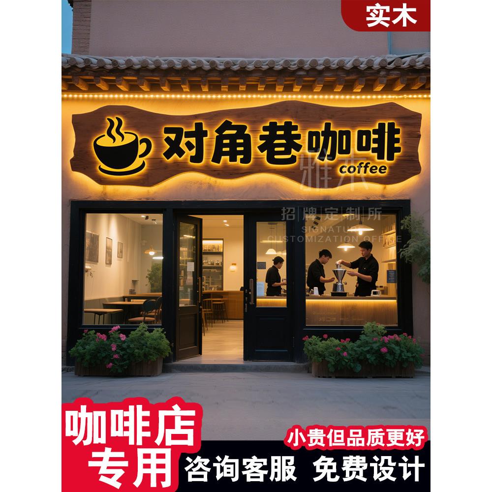 咖啡馆实木牌匾发光广告牌门头招牌定做木匾彷古木雕装饰挂牌雕刻