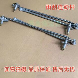 适配夏利N5 夏利 N3 A+ 雨刮连动杆雨刮器连杆雨刷连动支架配件
