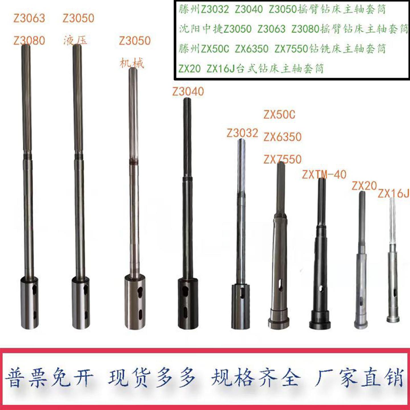 中捷摇臂钻床主轴Z3032适用于钻铣床ZX16J台钻配件