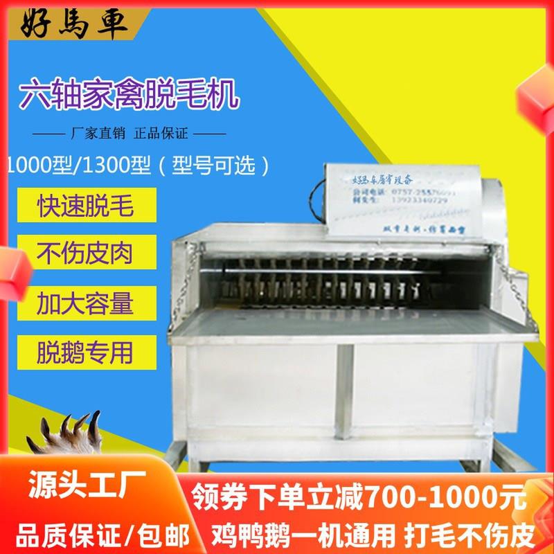 卧式家禽脱毛机鸡鸭鹅打毛机脱鸭毛机杀鸡鸭拔毛机大型商用全自动