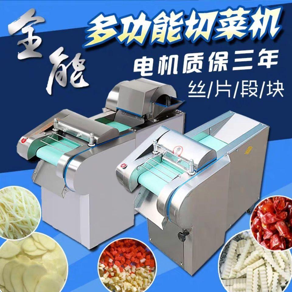 商用多功能不锈钢电动切菜机食堂切土豆罗卜酸菜切片切丝切丁机器