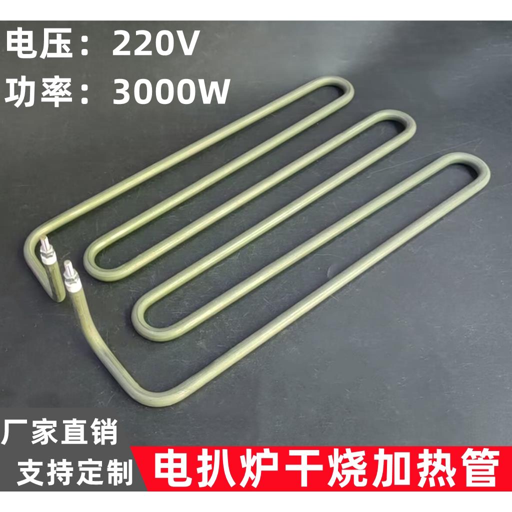 电扒炉加热管平板干烧电热管铁板烧葱抓饼台发热管烤箱220V3000W