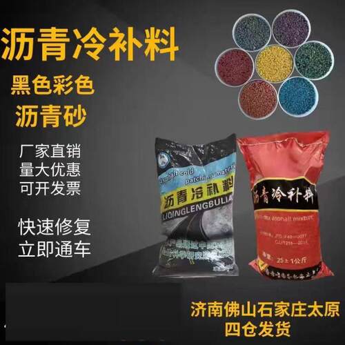 沥青路面修补料沥青冷补料水泥路面坑洼填补快速修补料冷沥青