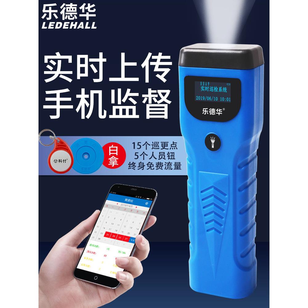 乐德华实时巡更棒保安巡逻打点器手电照明巡更机物业小区LDH-898