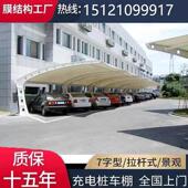 膜结构车棚汽车停车棚张拉膜充电桩棚电动车棚自行车遮阳棚遮雨棚
