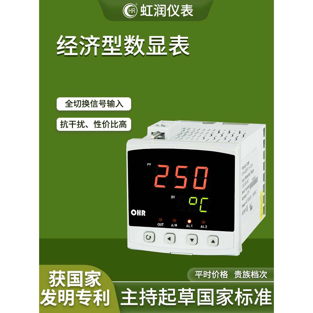 虹润数显表温度智能数显仪表pt100热电阻K型热电偶温度控制仪A103