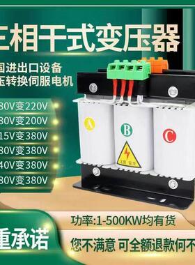 660V480V440V415转380v变220v200v208三相干式变压器10KW5KVA伺服