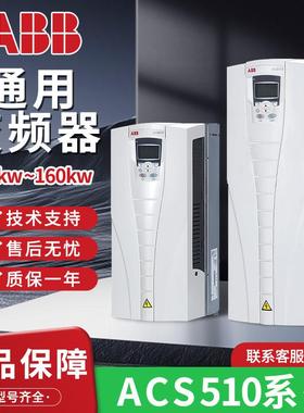 ABB变频器ACS510系列三相380V正品1.1KW-160KW通风机水泵型带防伪