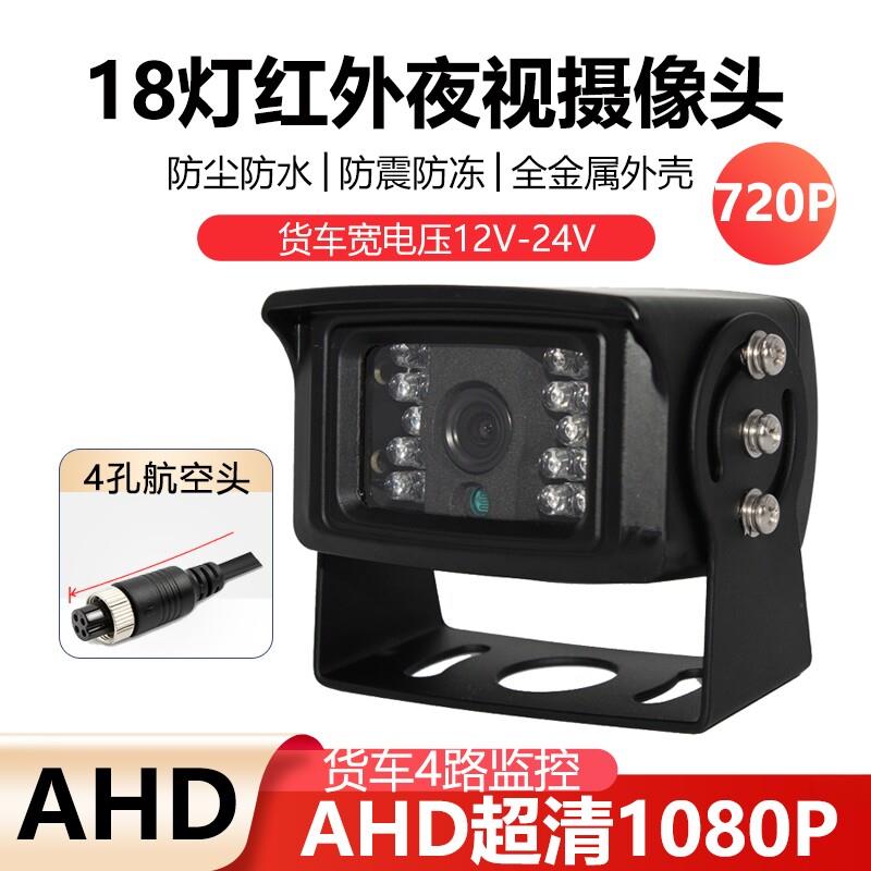 200万挂车货车后视倒车影像4路可视监控高清红外夜视防水摄像头