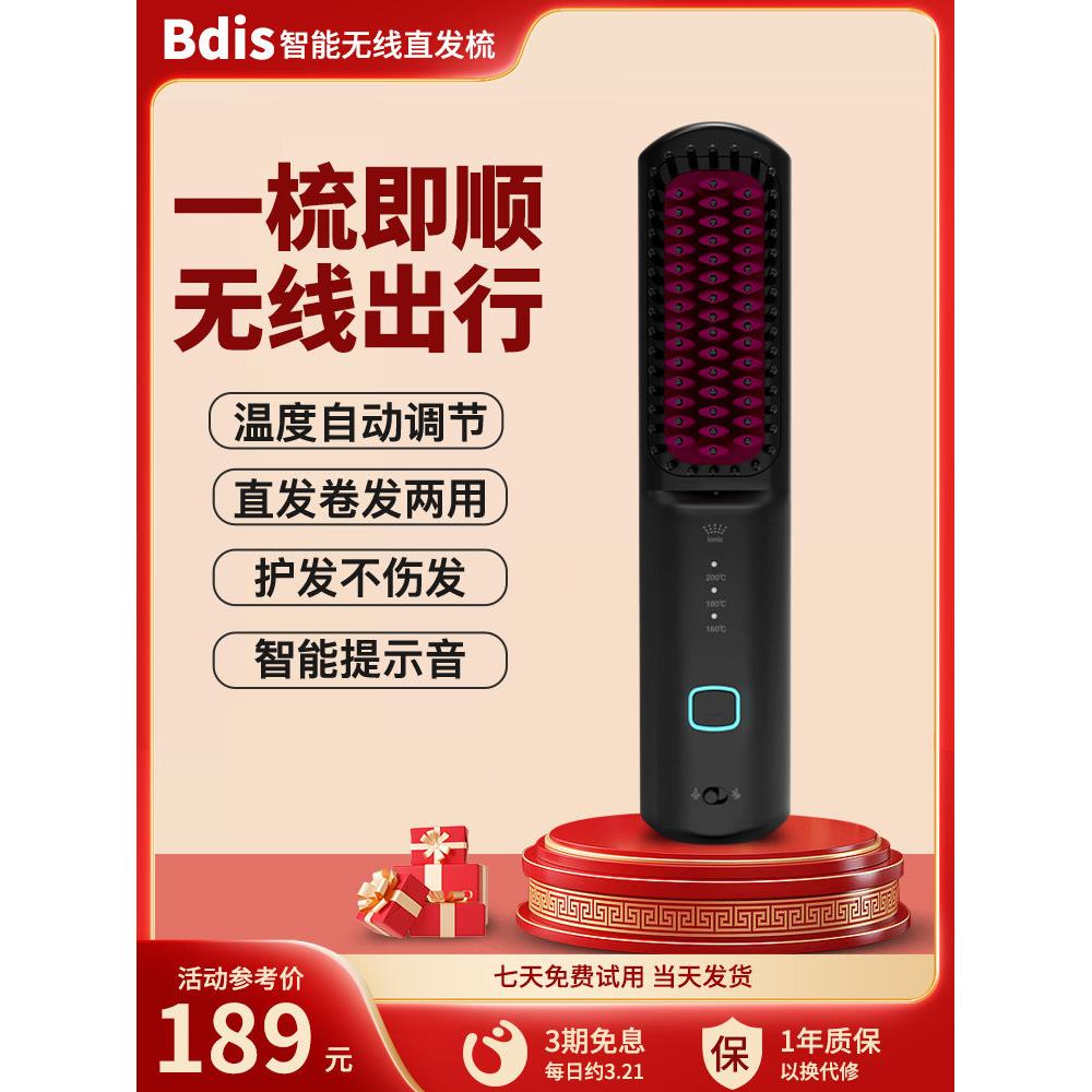 无线直发梳负离子护发迷你便携式电动梳美发两用直夹内扣造型梳