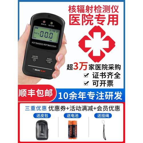 专业核心辐射检测仪辐射振动食品化妆品个人剂量报警仪皮革计数器