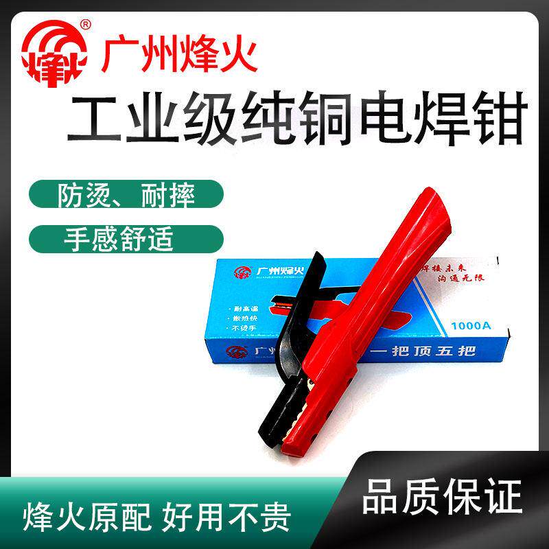 广州烽火电焊钳焊把钳氩弧焊机配件工业级纯铜电焊钳
