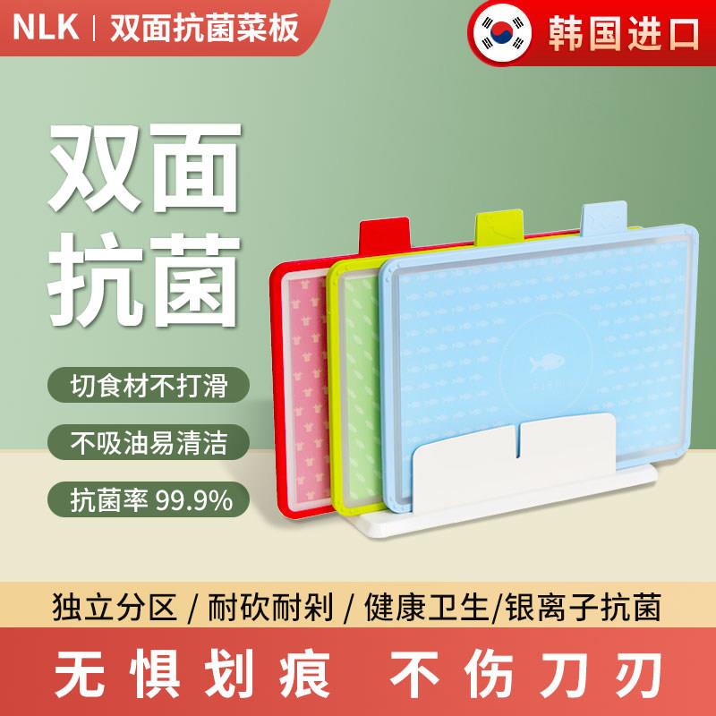 韩国nlk进口砧板分类家用双面抗菌防霉厨房婴儿辅食菜板套装菜板