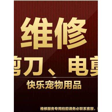 修理电动理发器修理理发器剃刀理发器美发沙龙理发器理发器理发器