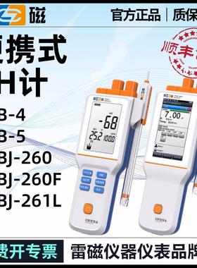 上海雷磁便携式PH计PHB-4/PHBJ-260F/261L酸度计YHBJ-262型ORP计